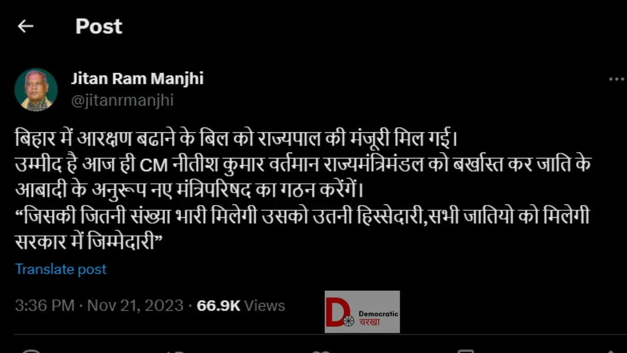 एक्स (ट्विटर) पर जीतन राम मांझी का पोस्ट 