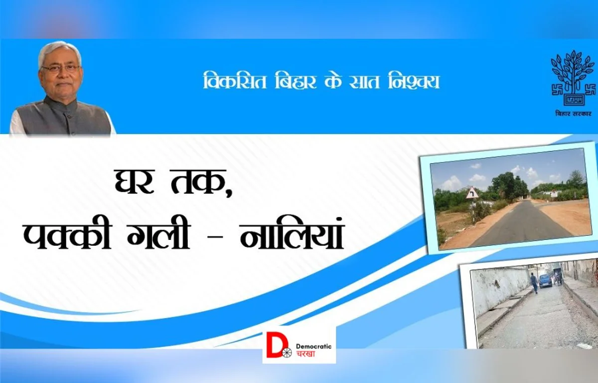 पक्की गली नाली योजना