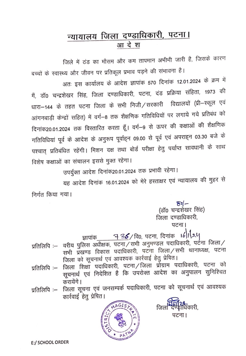 DM का आदेश