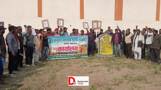 बेगूसराय किसान प्रदर्शन 