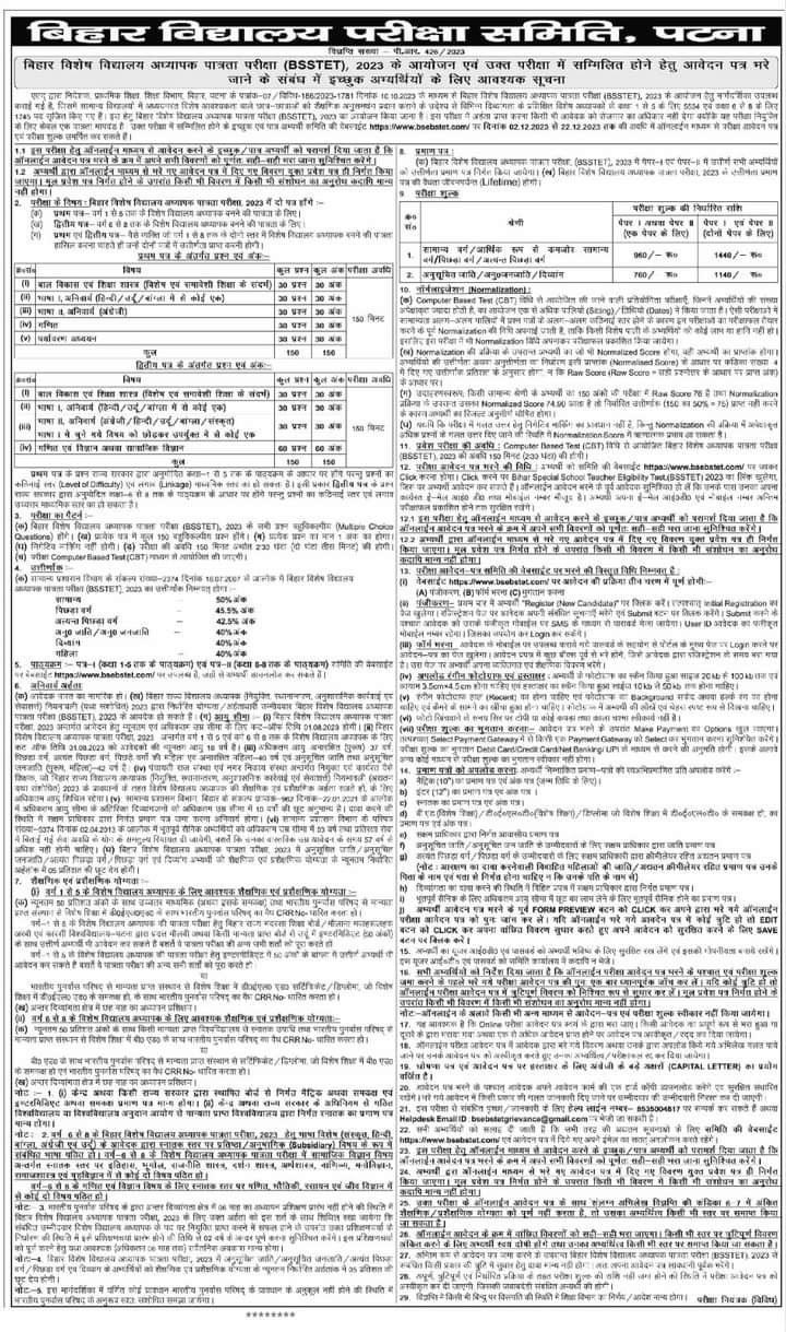 BSTET शिक्षक का नोटिस