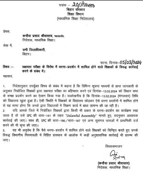 शिक्षा विभाग सख्त