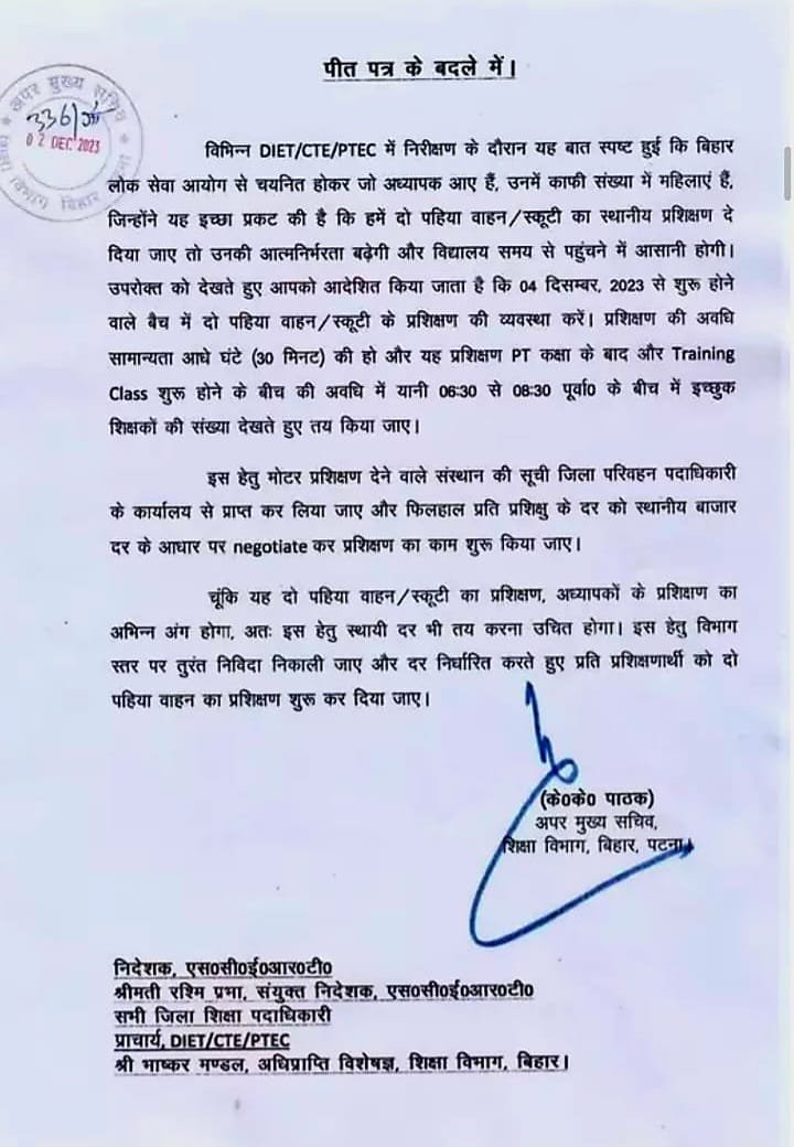 केके पाठक का नोटिस