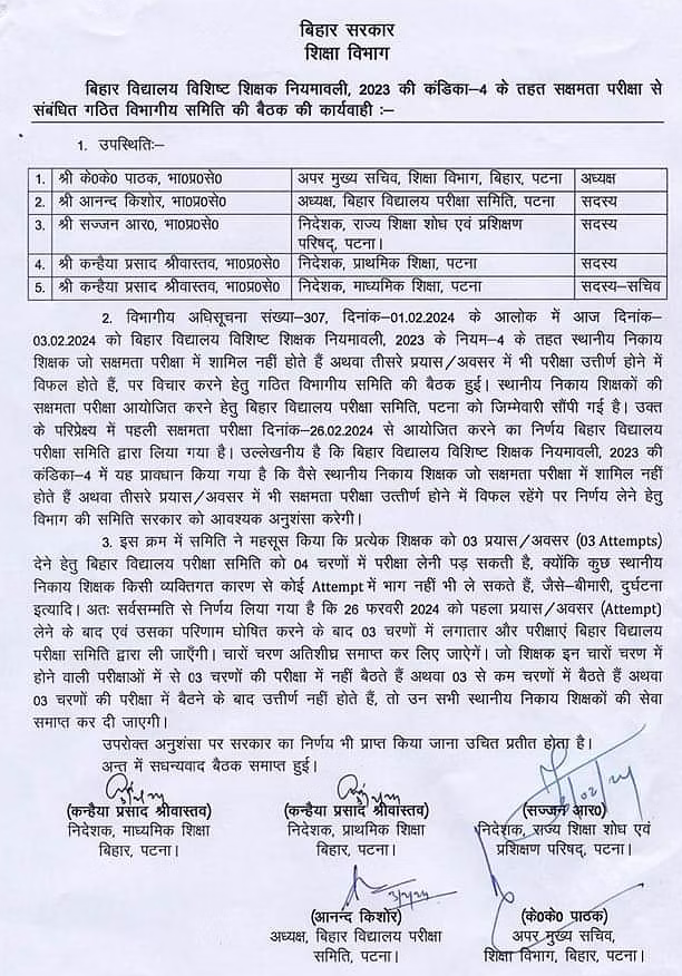 शिक्षा विभाग का पत्र 