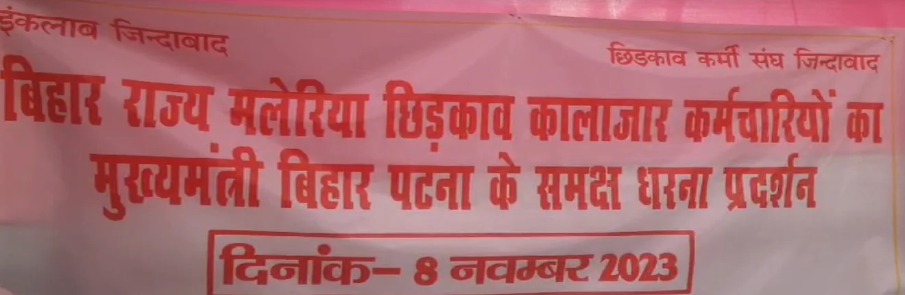 मलेरिया छिड़काव कर्मचारियों का प्रदर्शन