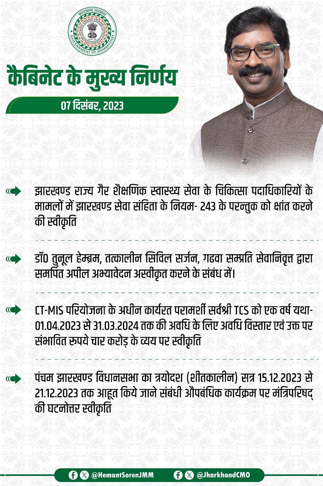 कैबिनेट के निर्णय