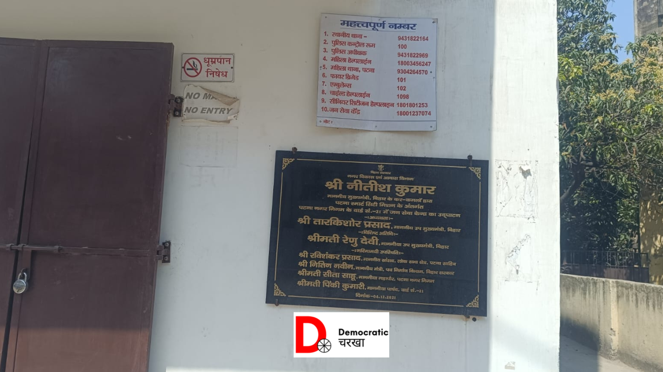 जनसेवा केंद्र का शुभारंभ