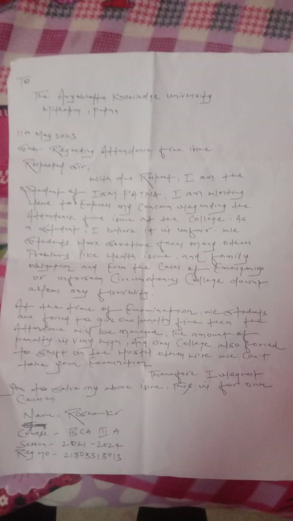 ISM कम उपस्थिति (छात्रों द्वारा दिया गया आवेदन