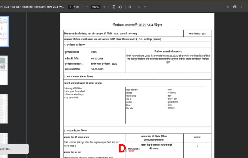 SIR फाइनल सूची में PDF की जगह तस्वीर अपलोड की गयी