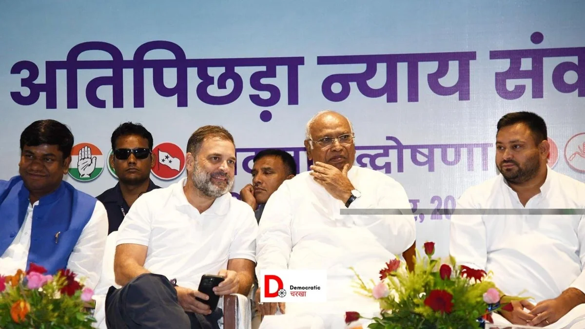 अतिपिछड़ा न्याय संवाद के दौरान इंडिया गठबंधन