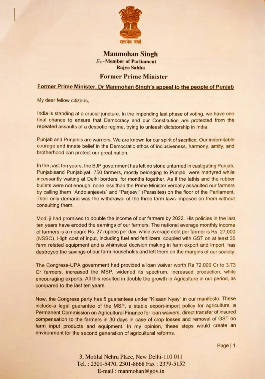 मनमोहन सिंह का पत्र