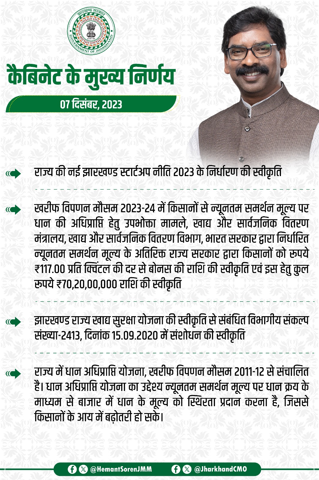 झारखंड कैबिनेट के निर्णय