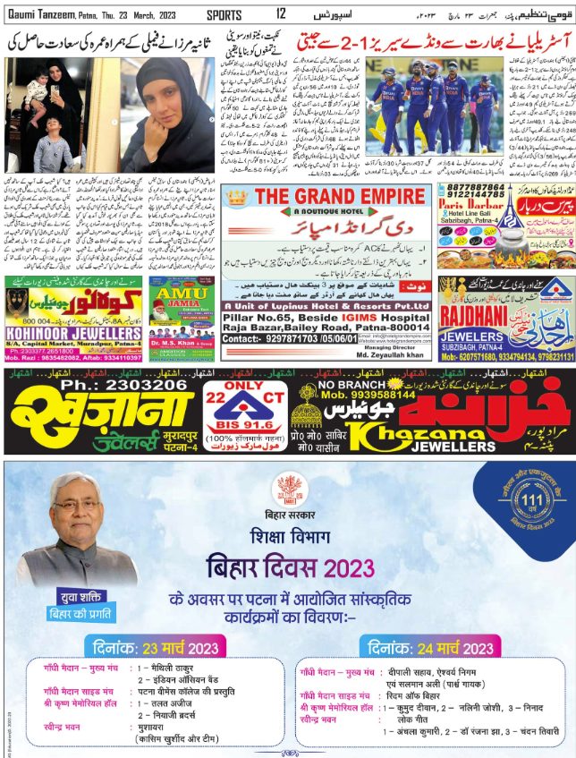 बिहार दिवस उर्दू